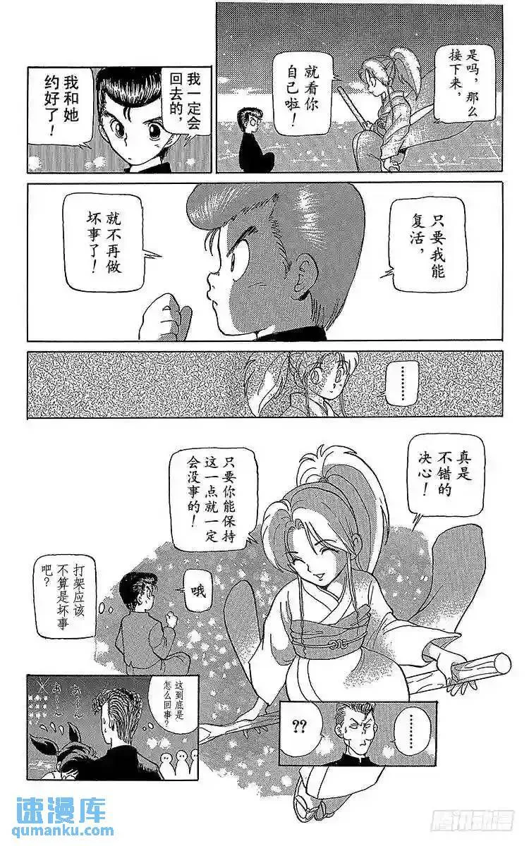 第3话 踏上旅程之时!!之卷 第20页