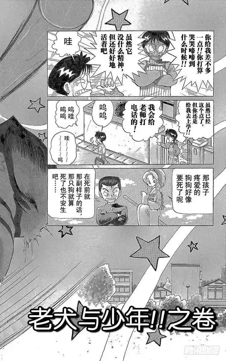 第3话 踏上旅程之时!!之卷 第24页