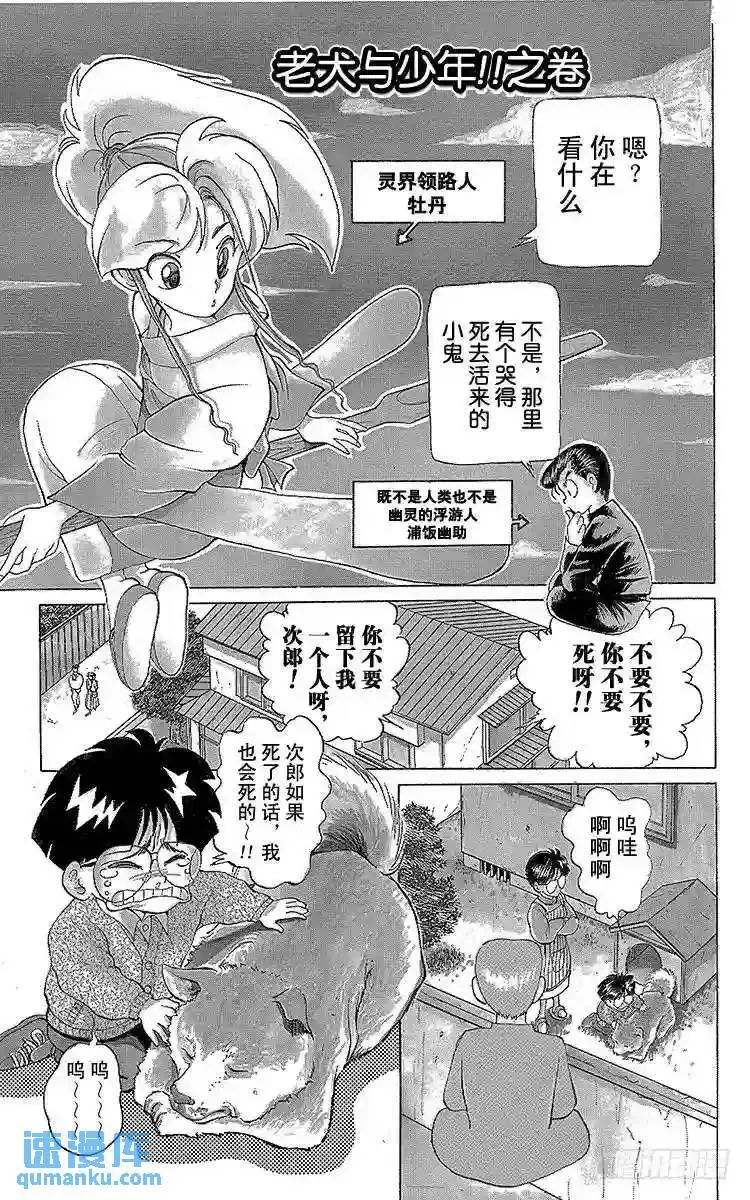 第4话 老犬与少年!!之卷 第1页