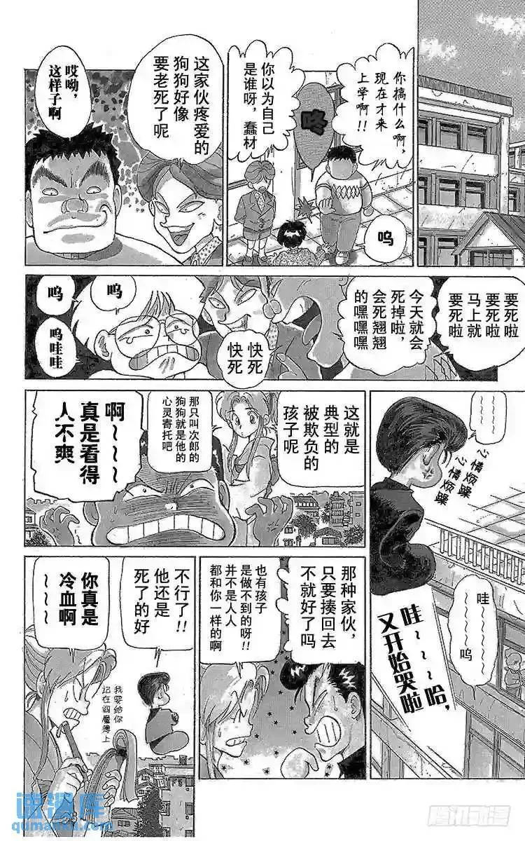 第4话 老犬与少年!!之卷 第4页