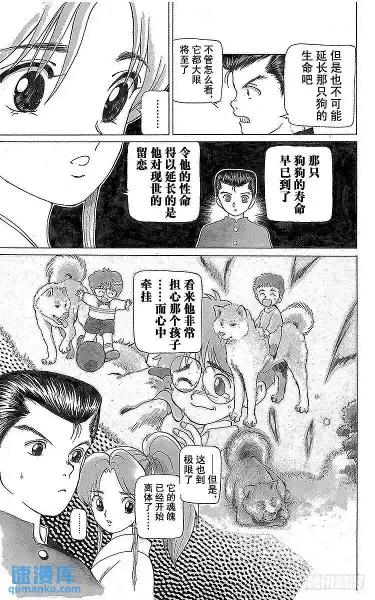 第4话 老犬与少年!!之卷 第5页
