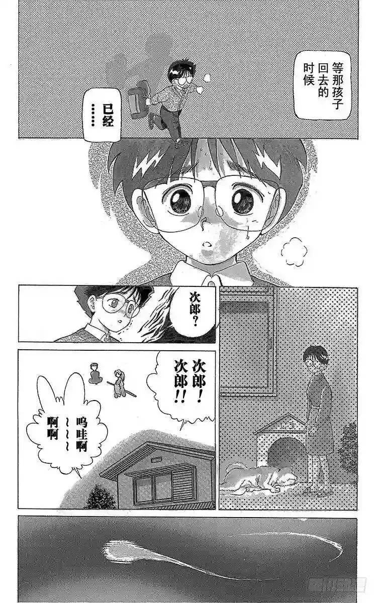 第4话 老犬与少年!!之卷 第6页