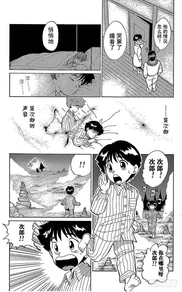 第4话 老犬与少年!!之卷 第9页