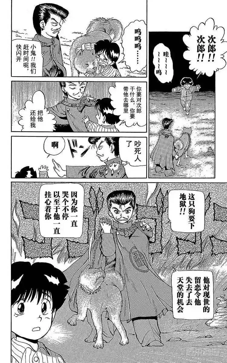 第4话 老犬与少年!!之卷 第10页