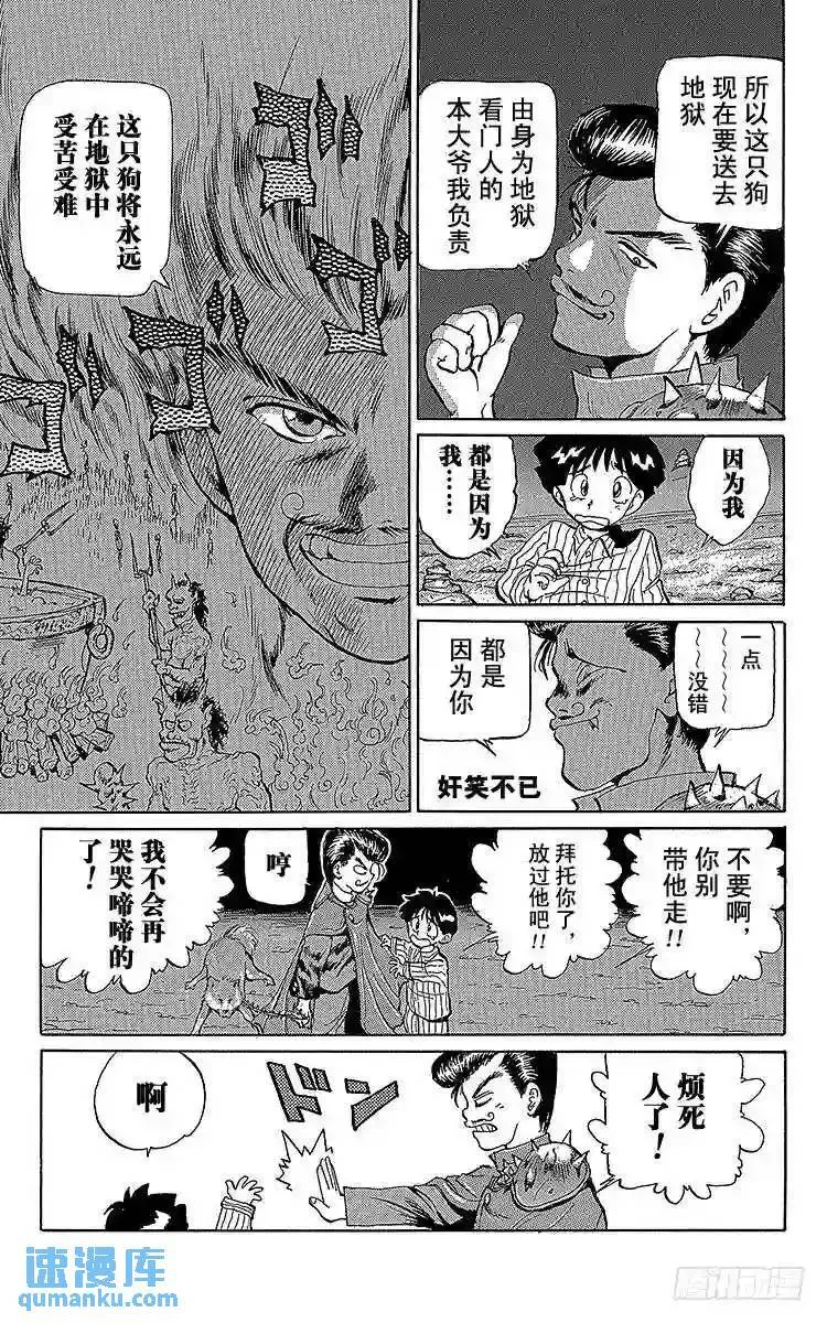 第4话 老犬与少年!!之卷 第11页