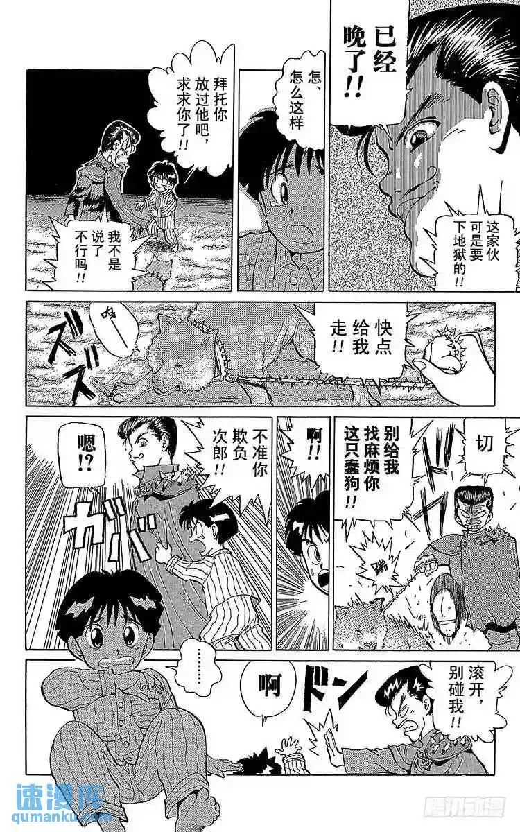 第4话 老犬与少年!!之卷 第12页
