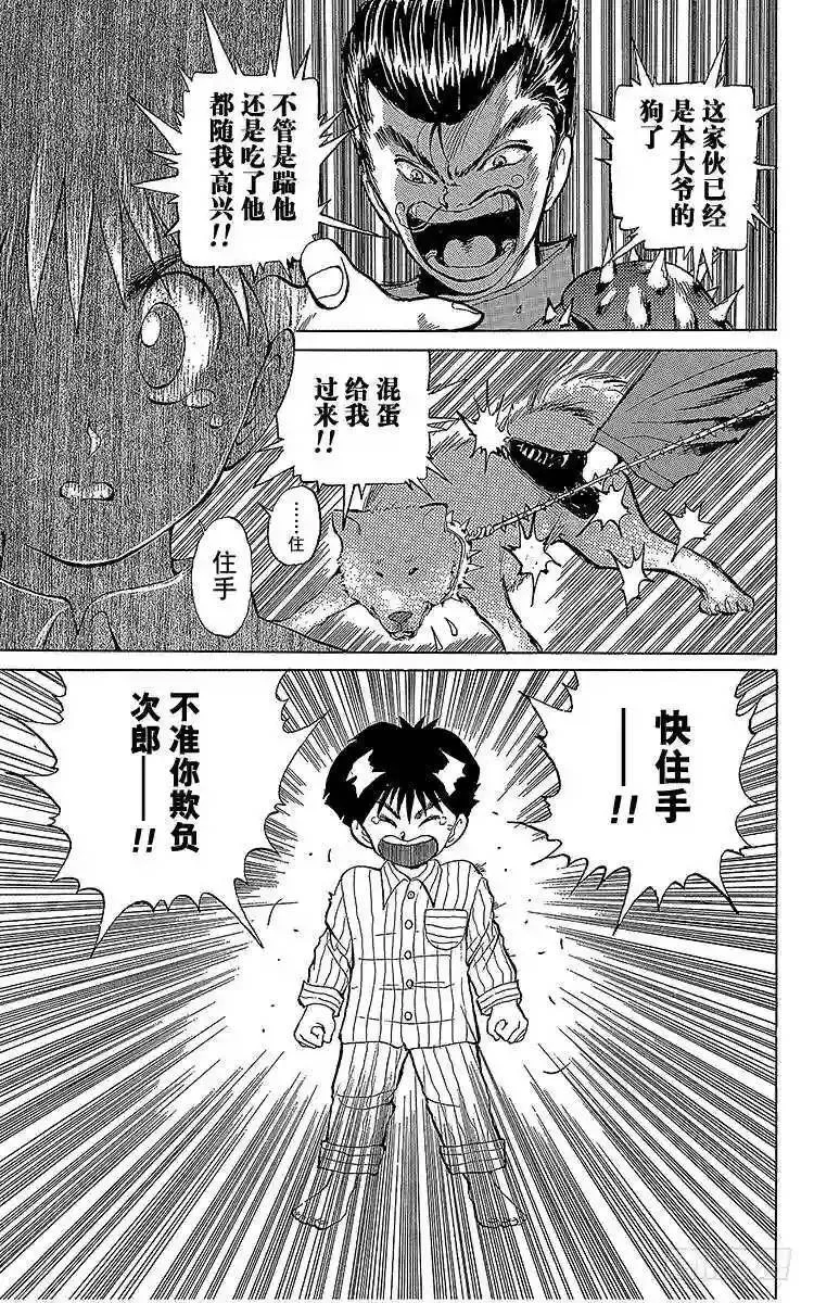 第4话 老犬与少年!!之卷 第13页