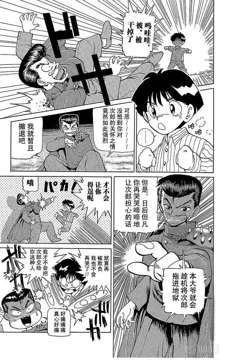 第4话 老犬与少年!!之卷 第15页