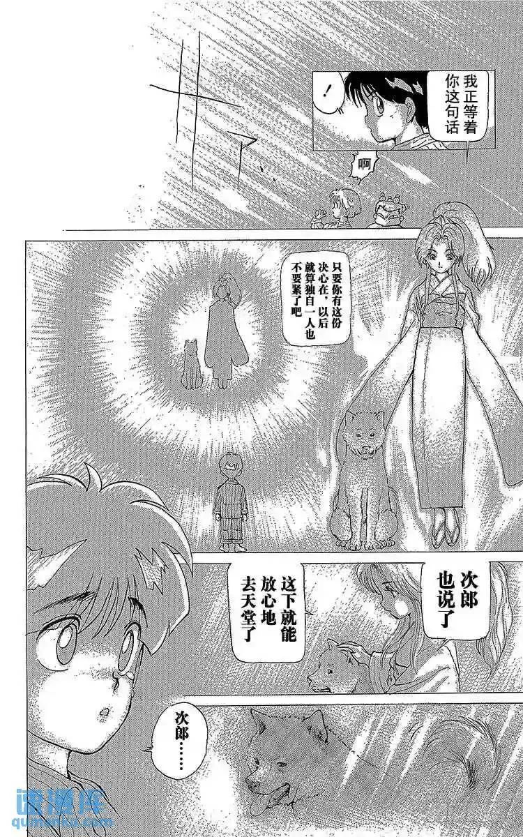 第4话 老犬与少年!!之卷 第16页