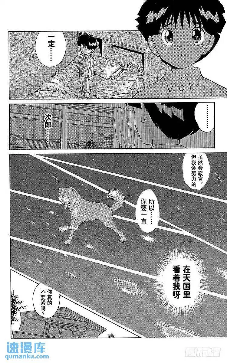 第4话 老犬与少年!!之卷 第18页
