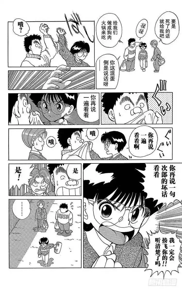 第4话 老犬与少年!!之卷 第20页