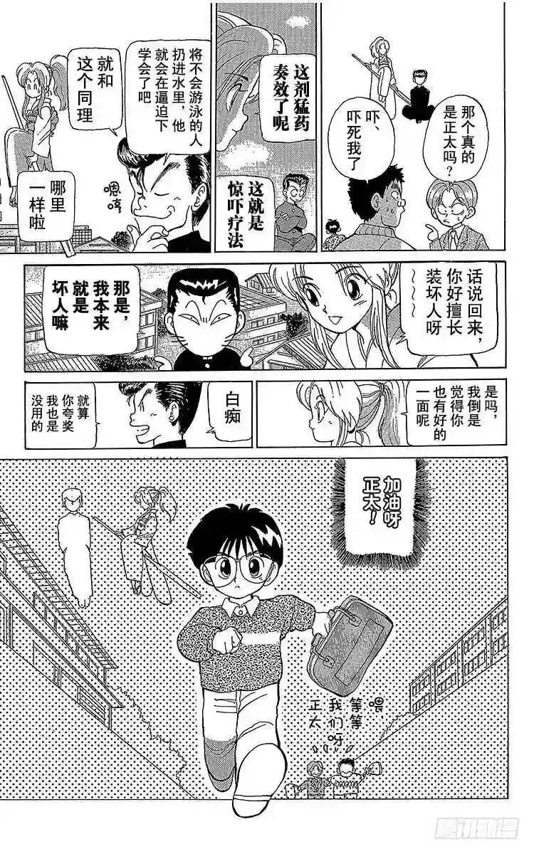 第4话 老犬与少年!!之卷 第21页