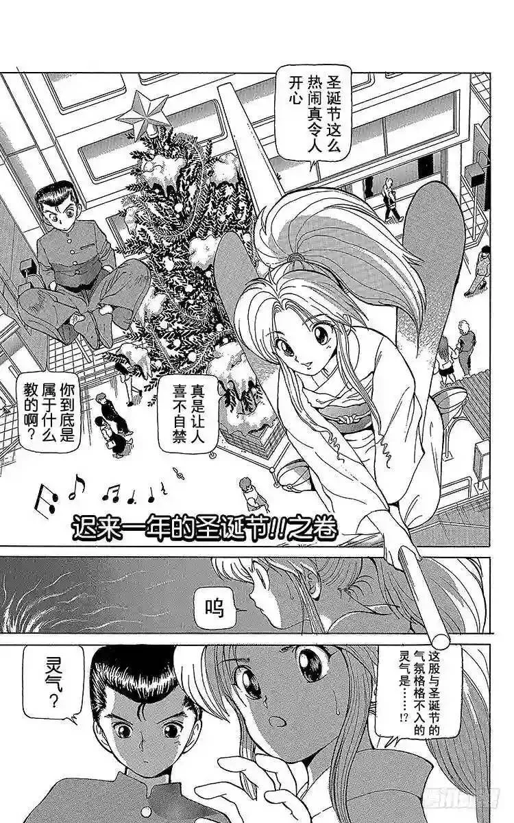 第5话 迟来一年的圣诞节!!之卷 第1页