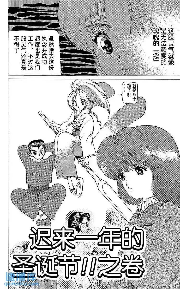 第5话 迟来一年的圣诞节!!之卷 第2页