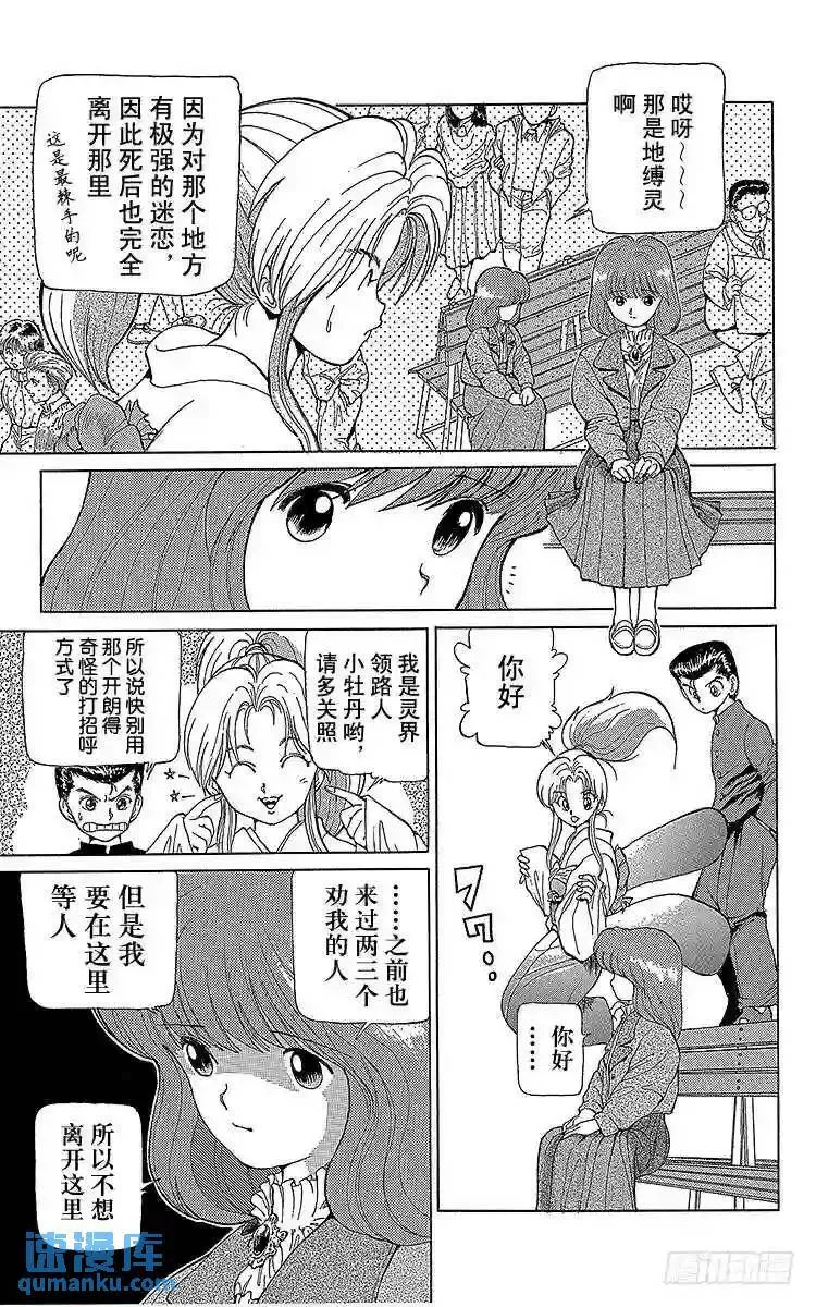 第5话 迟来一年的圣诞节!!之卷 第3页