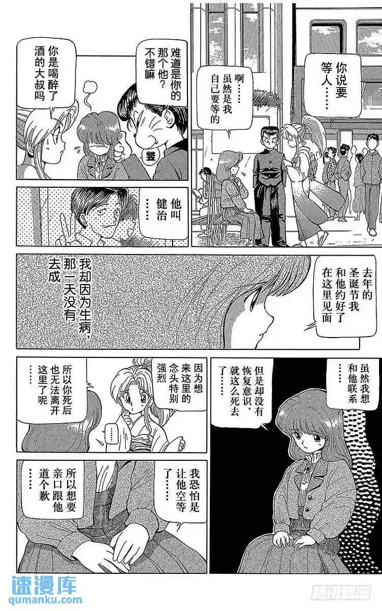 第5话 迟来一年的圣诞节!!之卷 第4页