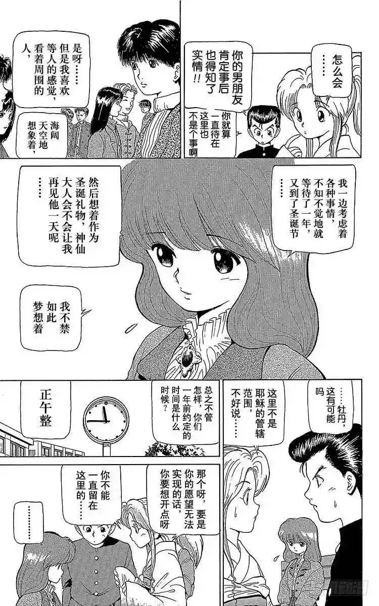 第5话 迟来一年的圣诞节!!之卷 第5页