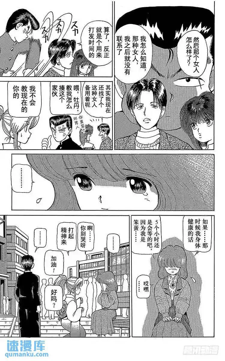 第5话 迟来一年的圣诞节!!之卷 第9页