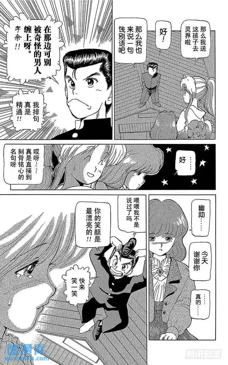 第5话 迟来一年的圣诞节!!之卷 第15页