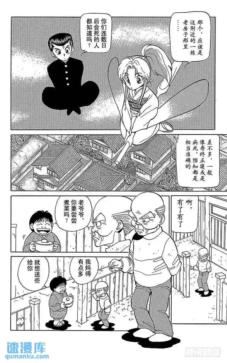 第6话 孤独的旅途!!之卷 第2页