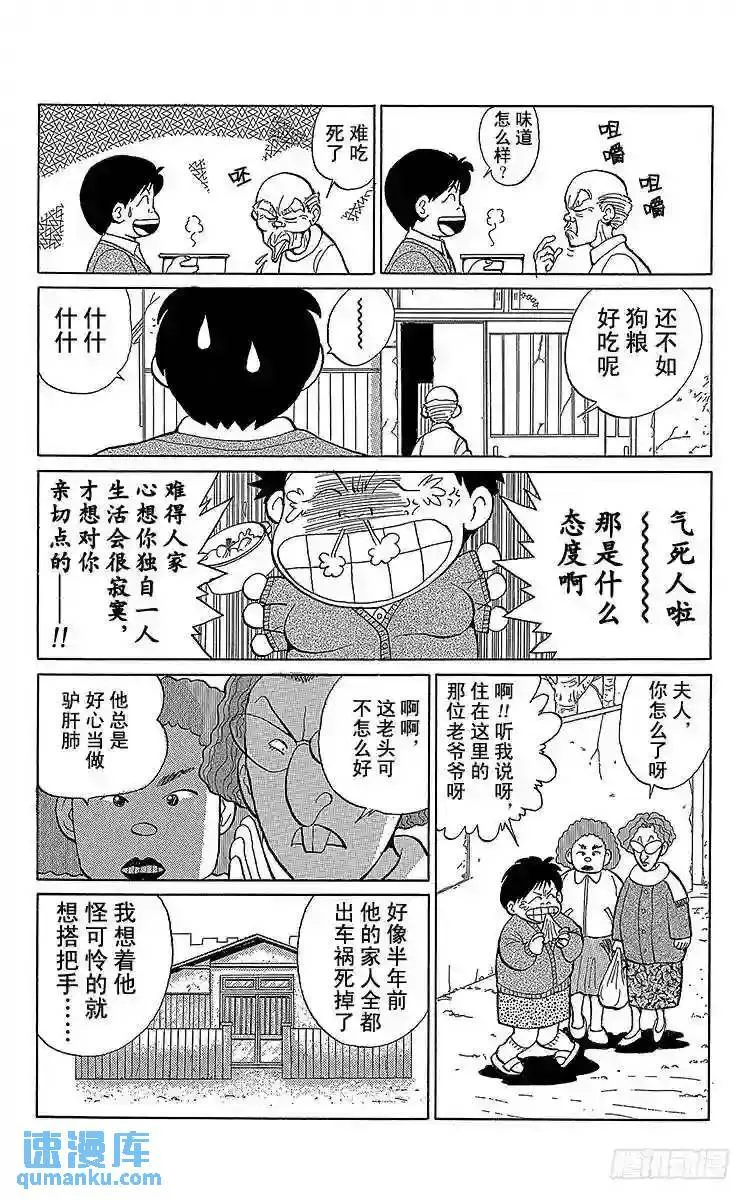 第6话 孤独的旅途!!之卷 第3页