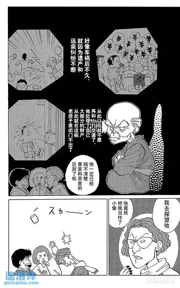 第6话 孤独的旅途!!之卷 第4页