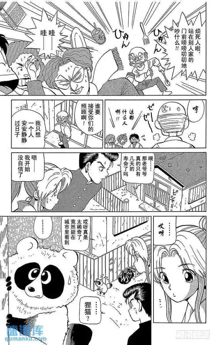 第6话 孤独的旅途!!之卷 第5页