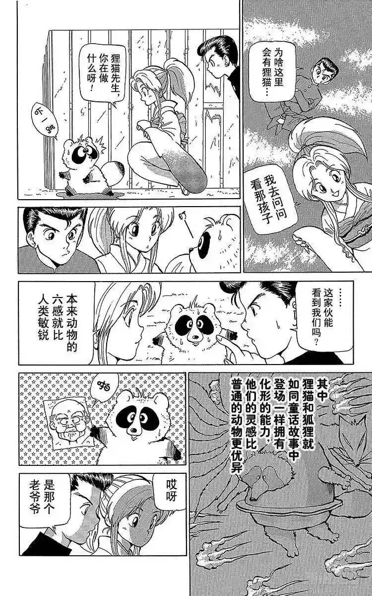 第6话 孤独的旅途!!之卷 第6页