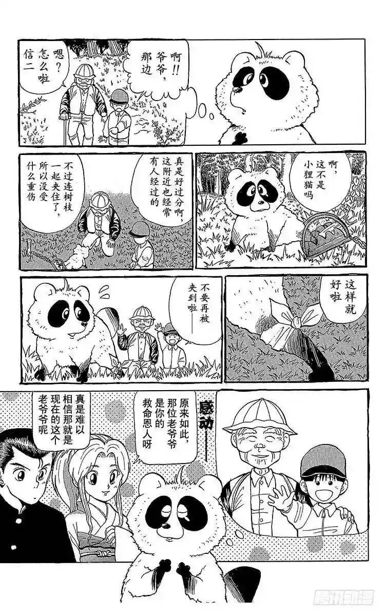第6话 孤独的旅途!!之卷 第7页