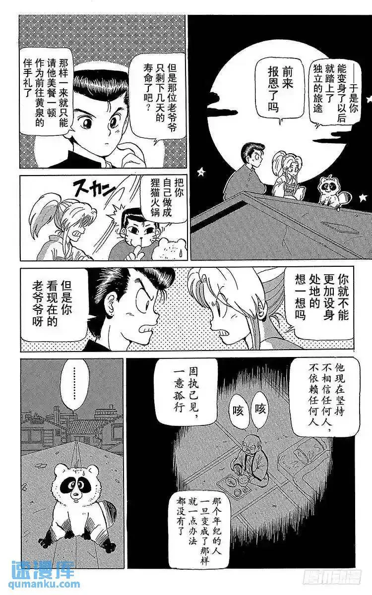 第6话 孤独的旅途!!之卷 第8页