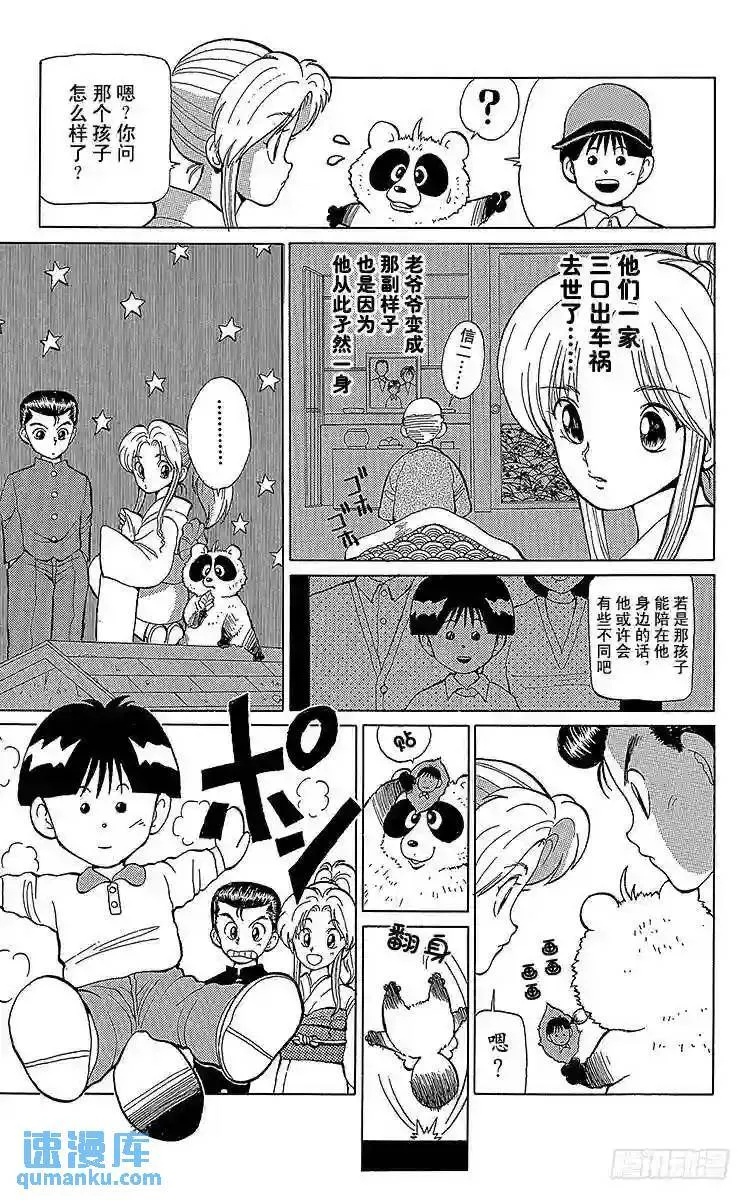第6话 孤独的旅途!!之卷 第9页