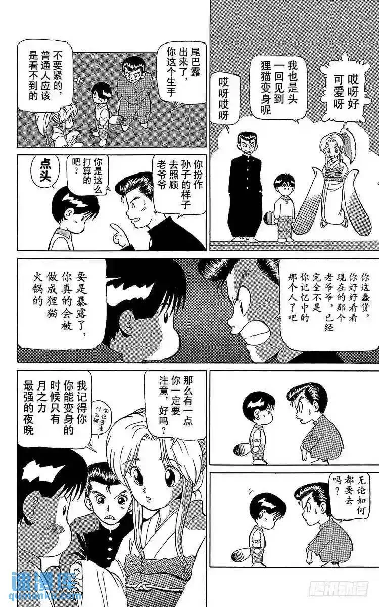 第6话 孤独的旅途!!之卷 第10页