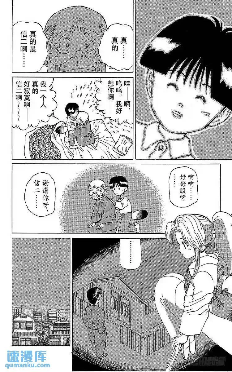 第6话 孤独的旅途!!之卷 第12页