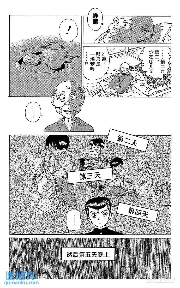 第6话 孤独的旅途!!之卷 第13页