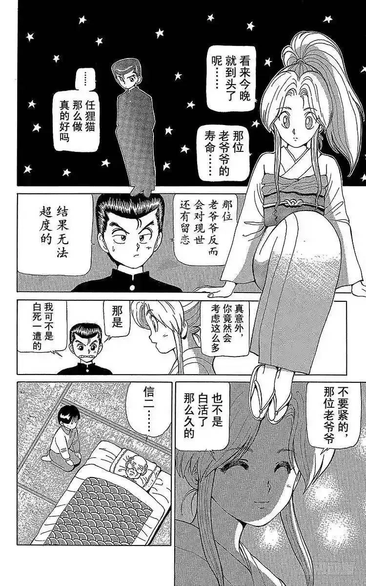第6话 孤独的旅途!!之卷 第14页
