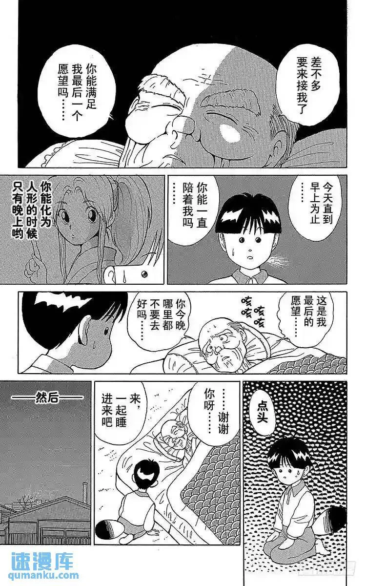 第6话 孤独的旅途!!之卷 第15页
