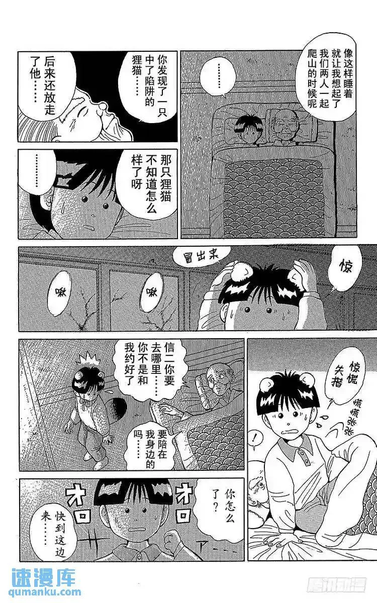 第6话 孤独的旅途!!之卷 第16页