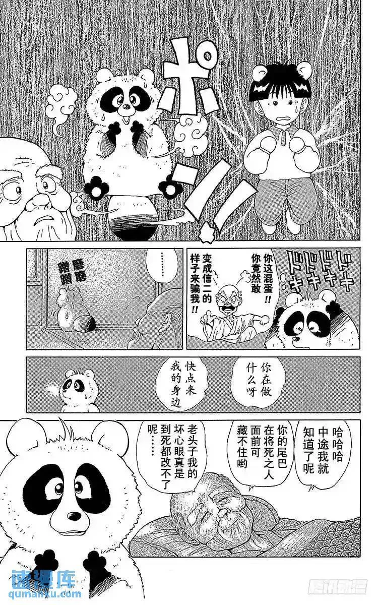第6话 孤独的旅途!!之卷 第17页