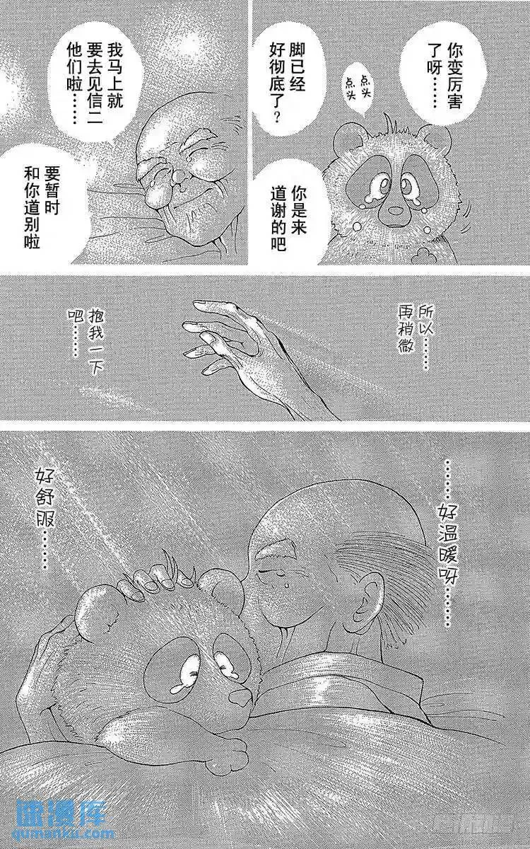 第6话 孤独的旅途!!之卷 第18页