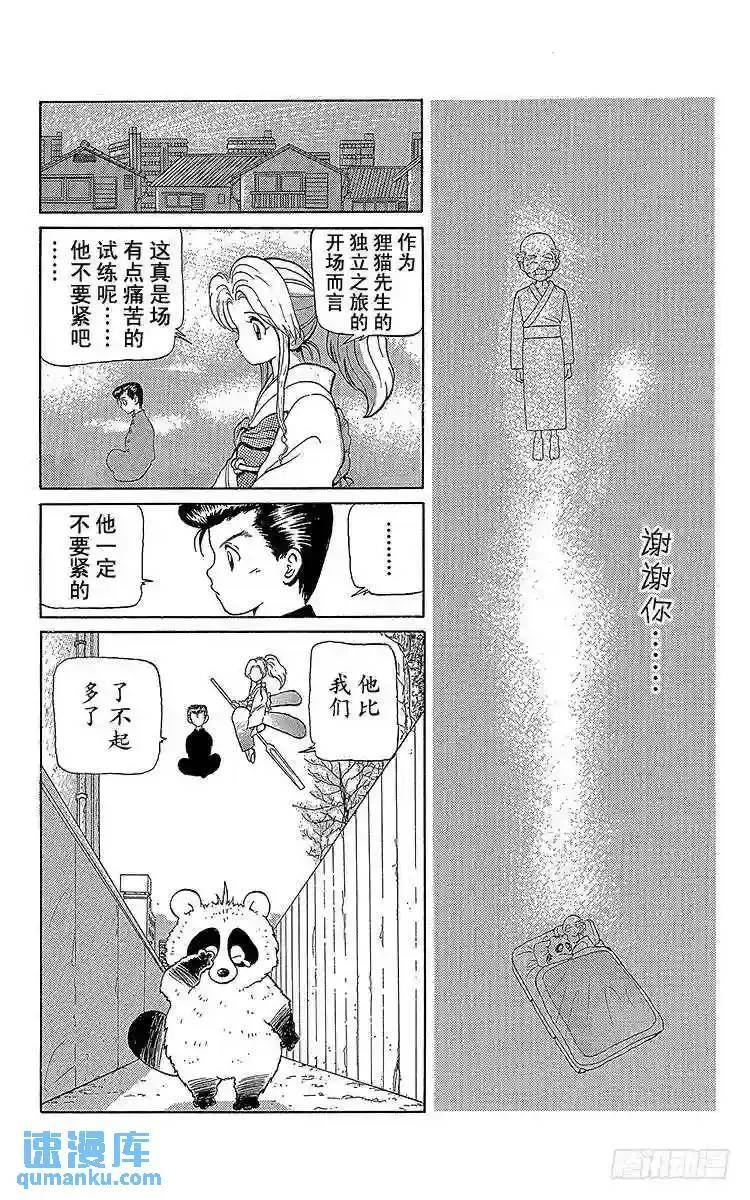 第6话 孤独的旅途!!之卷 第19页