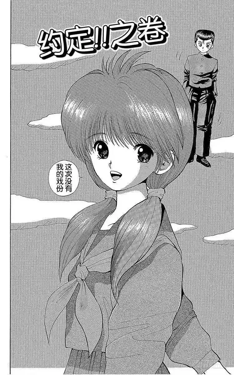 第6话 孤独的旅途!!之卷 第23页