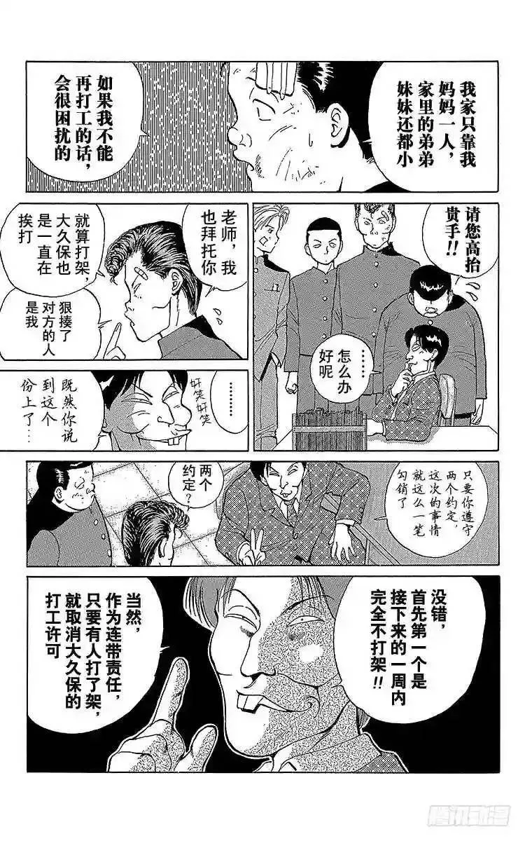 第7话 约定!!之卷 第5页