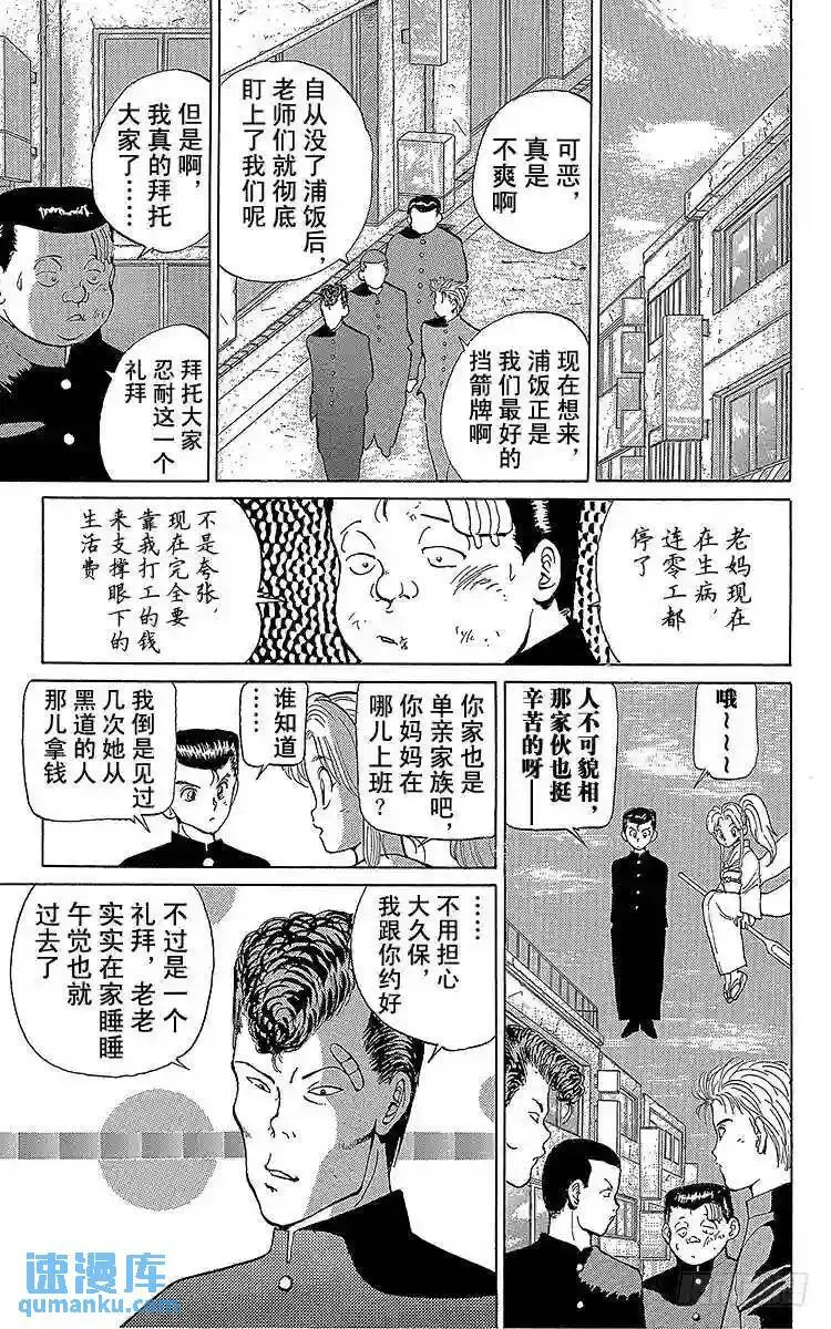 第7话 约定!!之卷 第7页