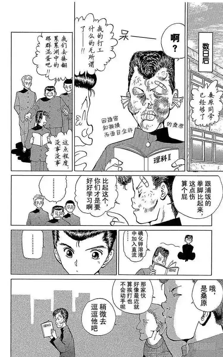 第7话 约定!!之卷 第12页