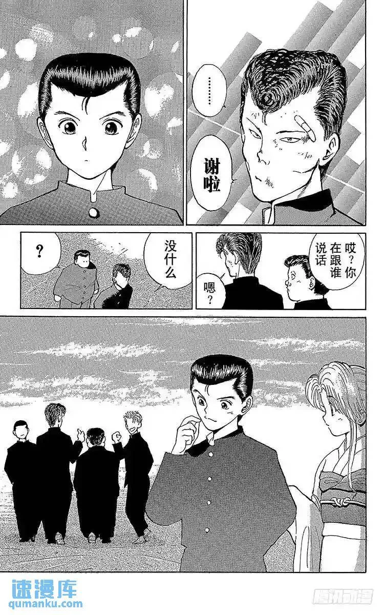 第7话 约定!!之卷 第21页