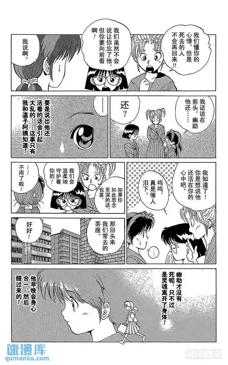 第8话 暂时的复活之卷 前篇 第3页