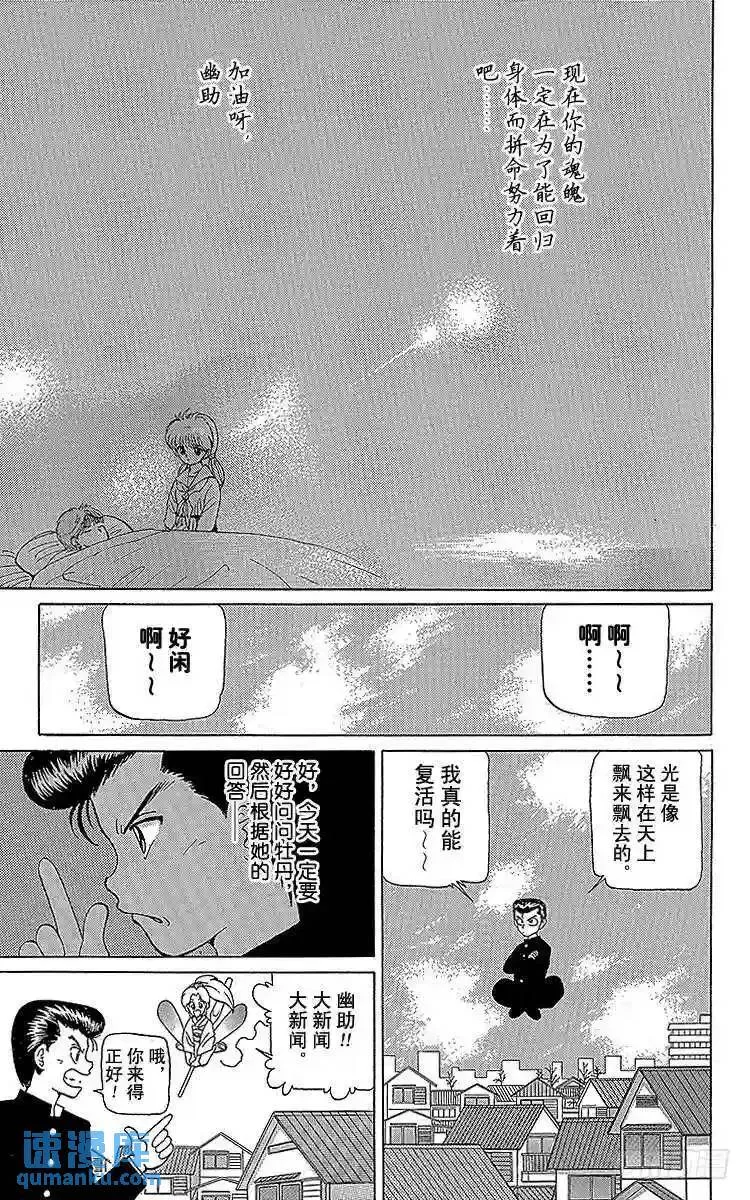 第8话 暂时的复活之卷 前篇 第5页