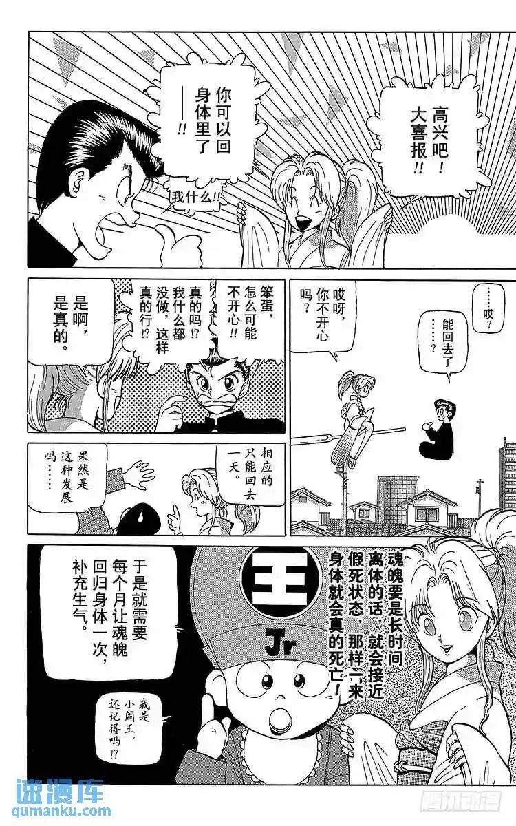 第8话 暂时的复活之卷 前篇 第6页