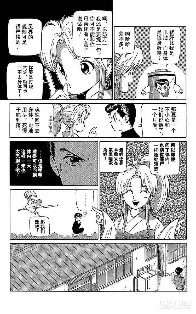 第8话 暂时的复活之卷 前篇 第7页