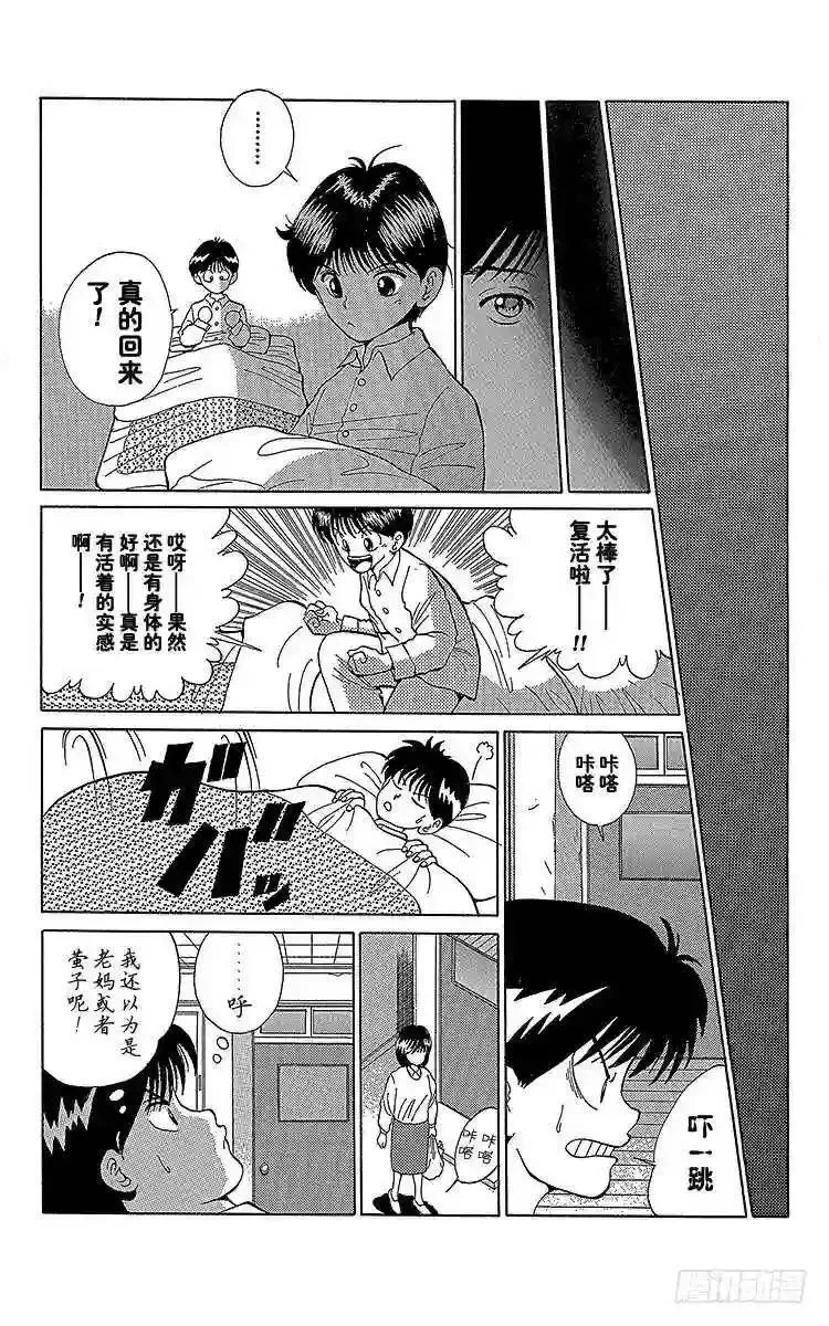 第8话 暂时的复活之卷 前篇 第8页